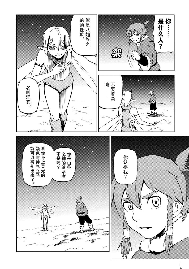 神统记漫画,第67话2图