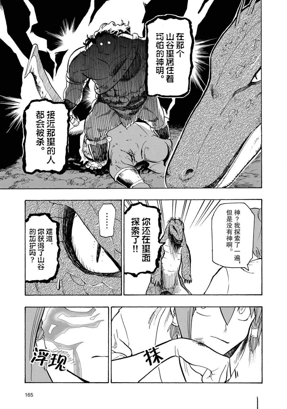神统记漫画,第9话1图