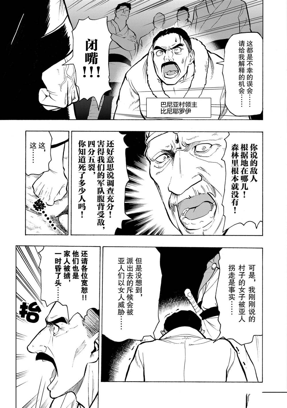 神统记漫画,第5话3图