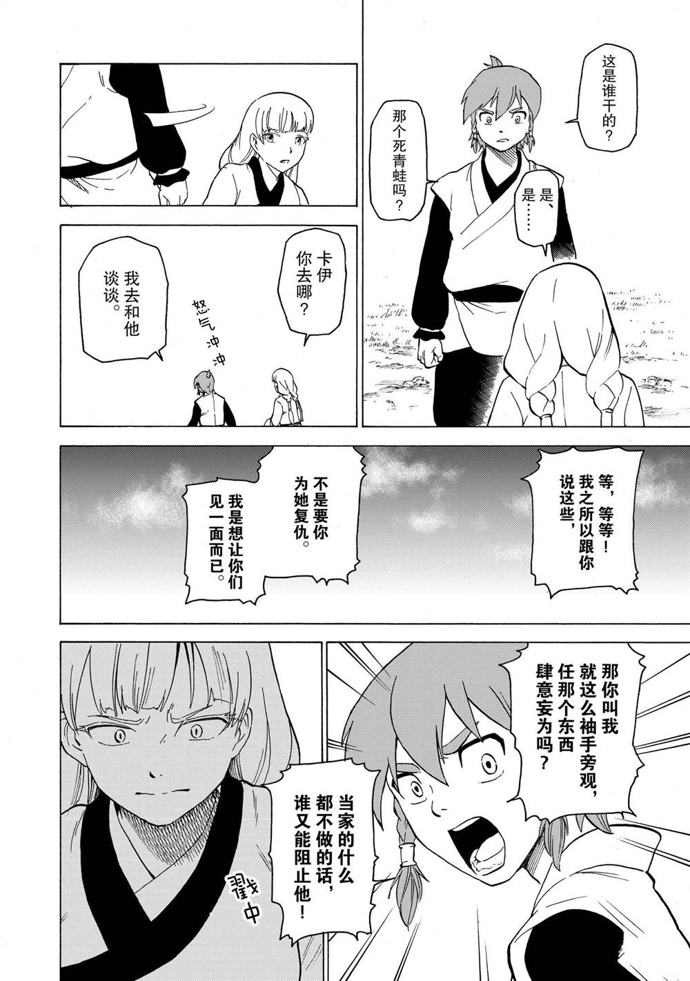 第31话4