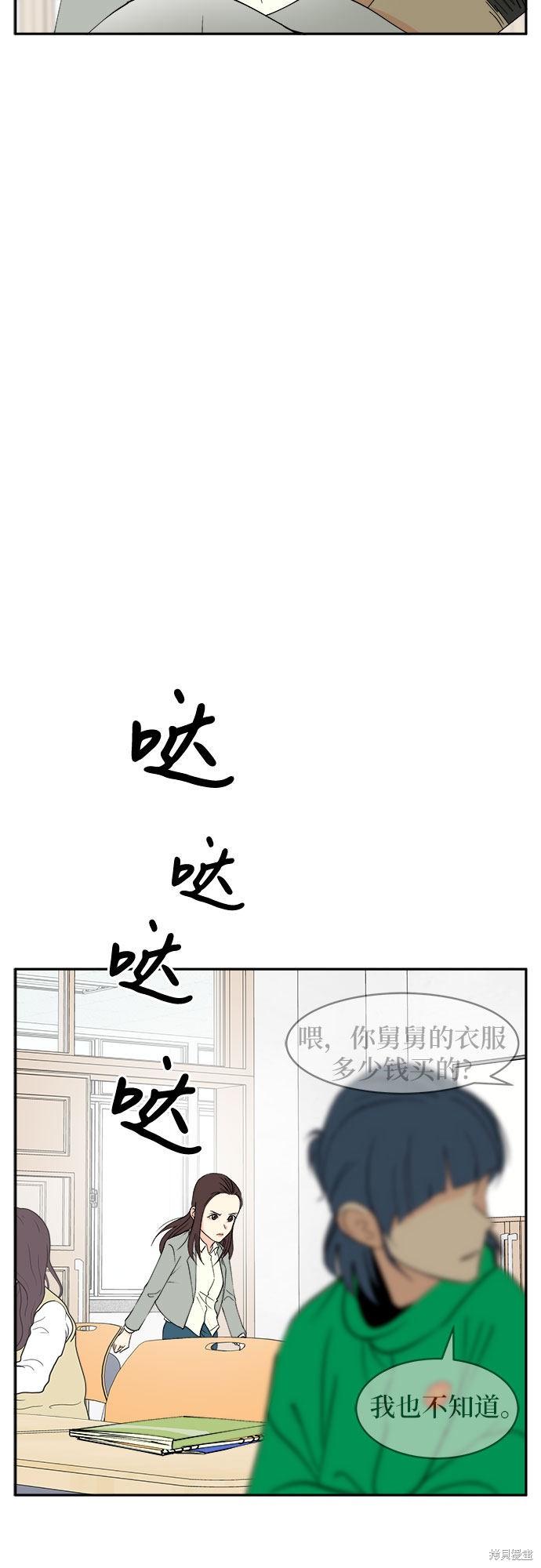 没有我的聊天群漫画,第3话3图