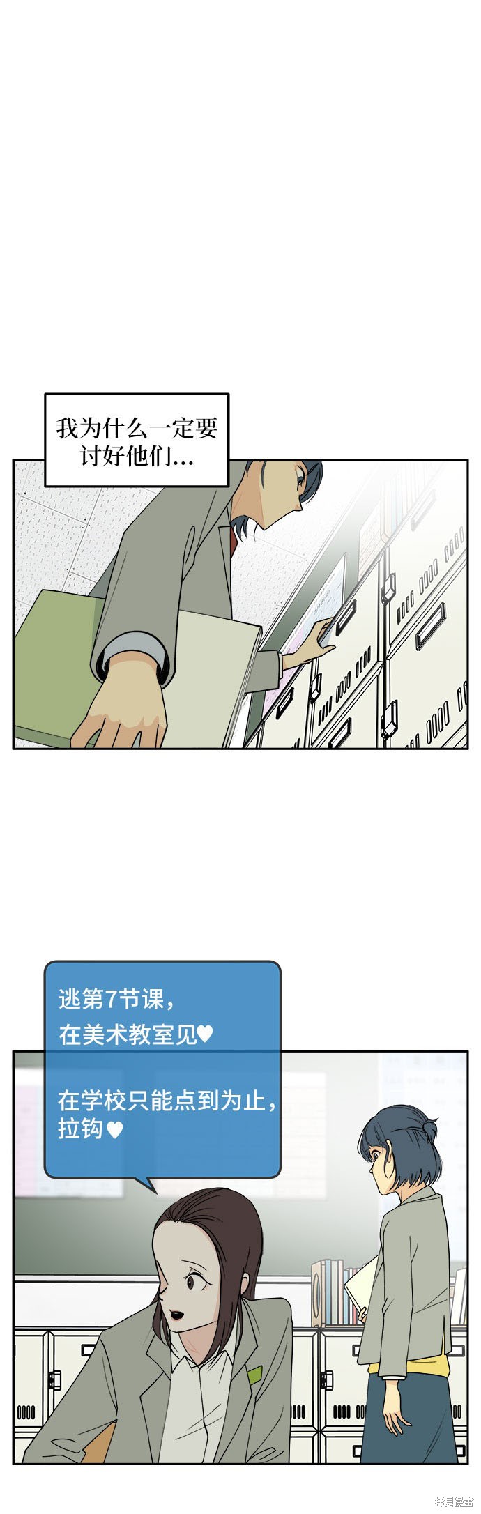 没有我的聊天群漫画,第6话2图
