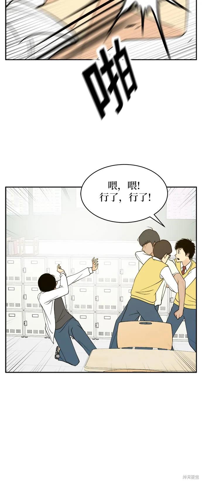 没有我的聊天群漫画,第14话4图