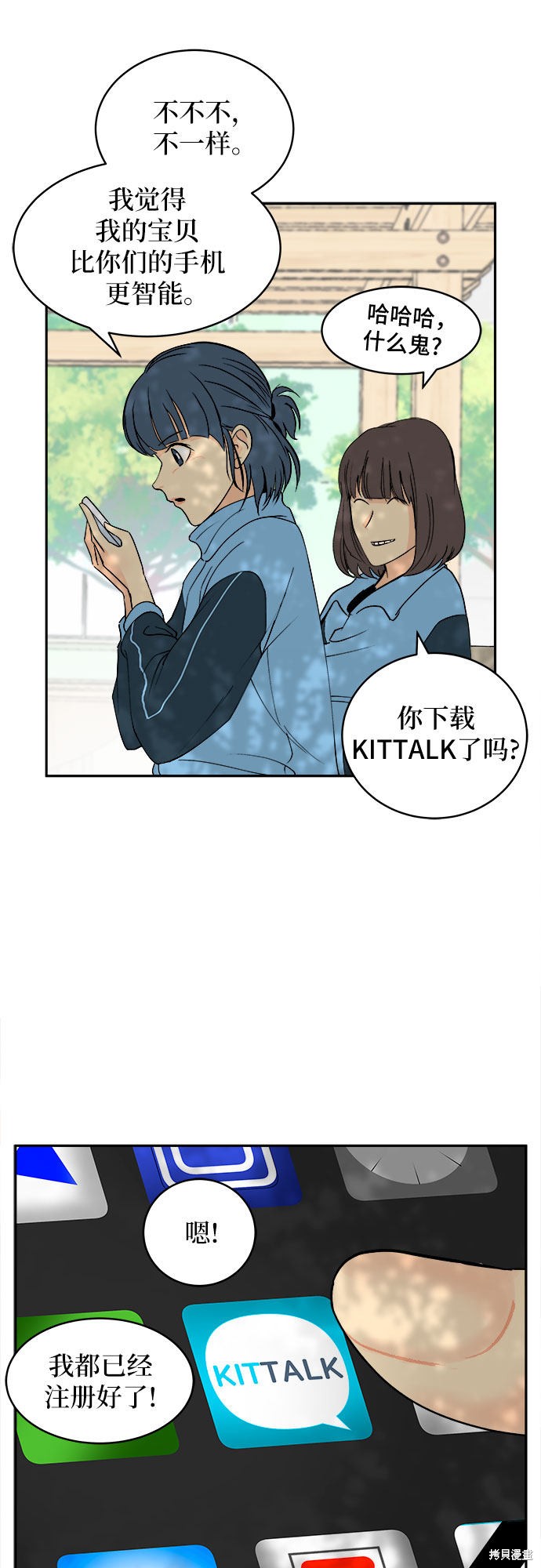 没有我的聊天群漫画,第1话5图