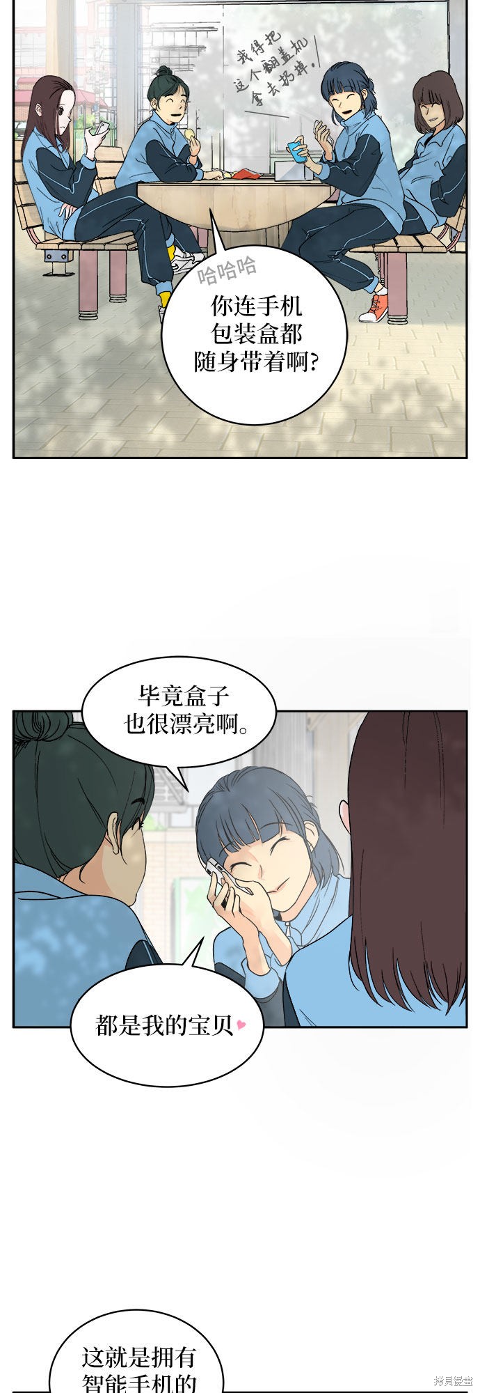 没有我的聊天群漫画,第1话3图