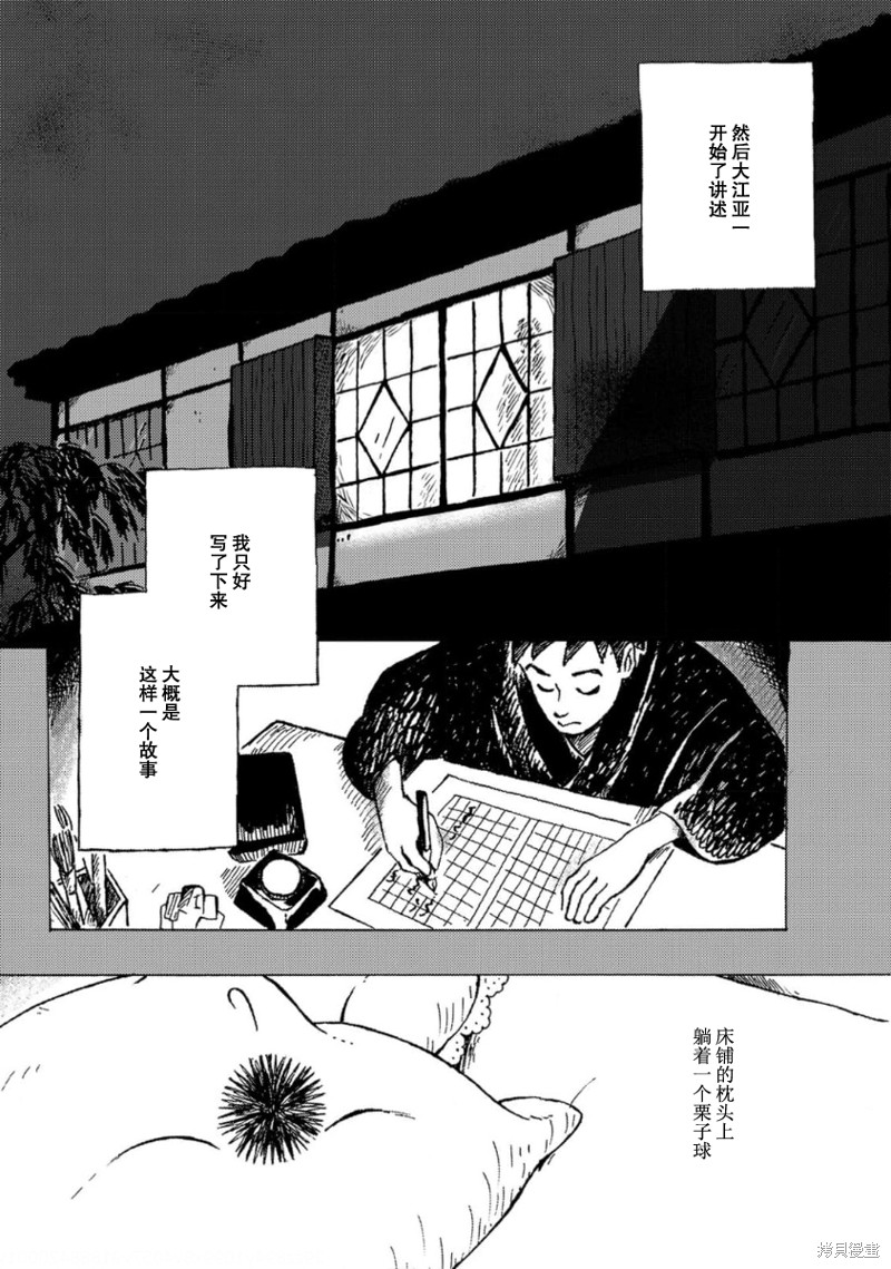十次轮回漫画,第3话4图