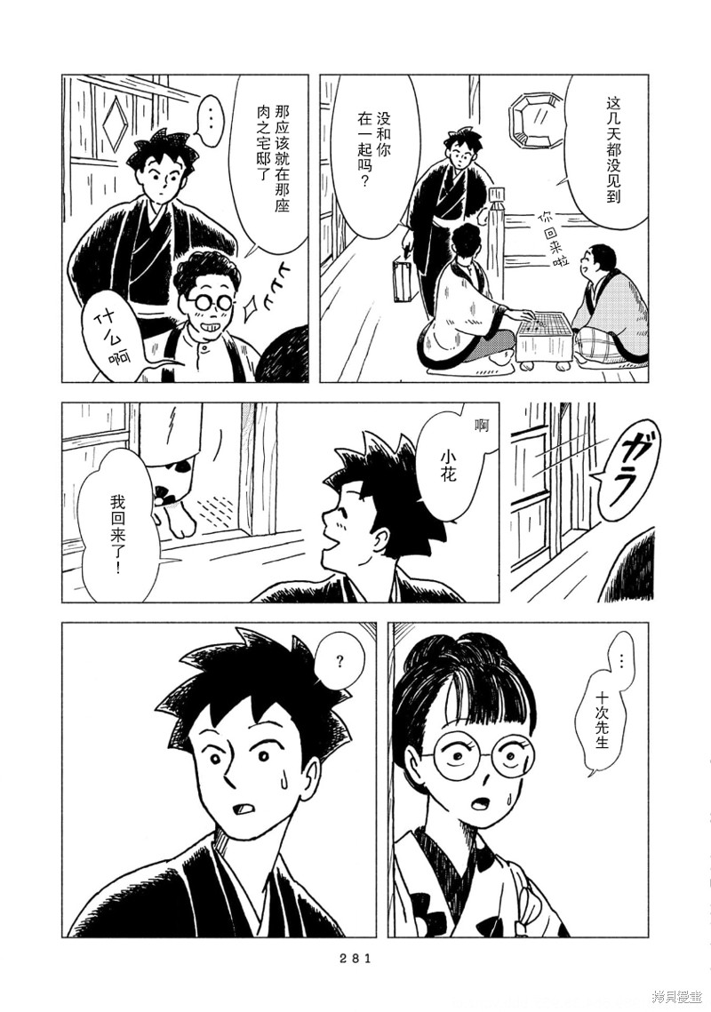 十次啦漫画,第18话3图
