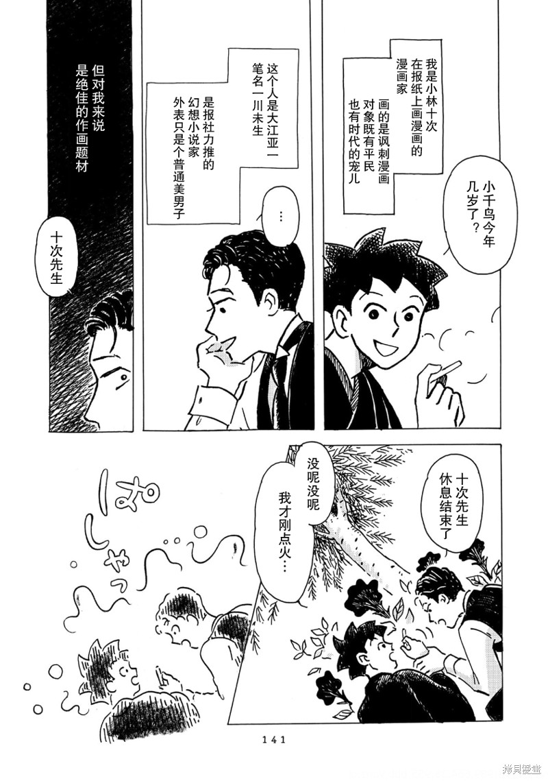 十次轮回漫画,第10话4图