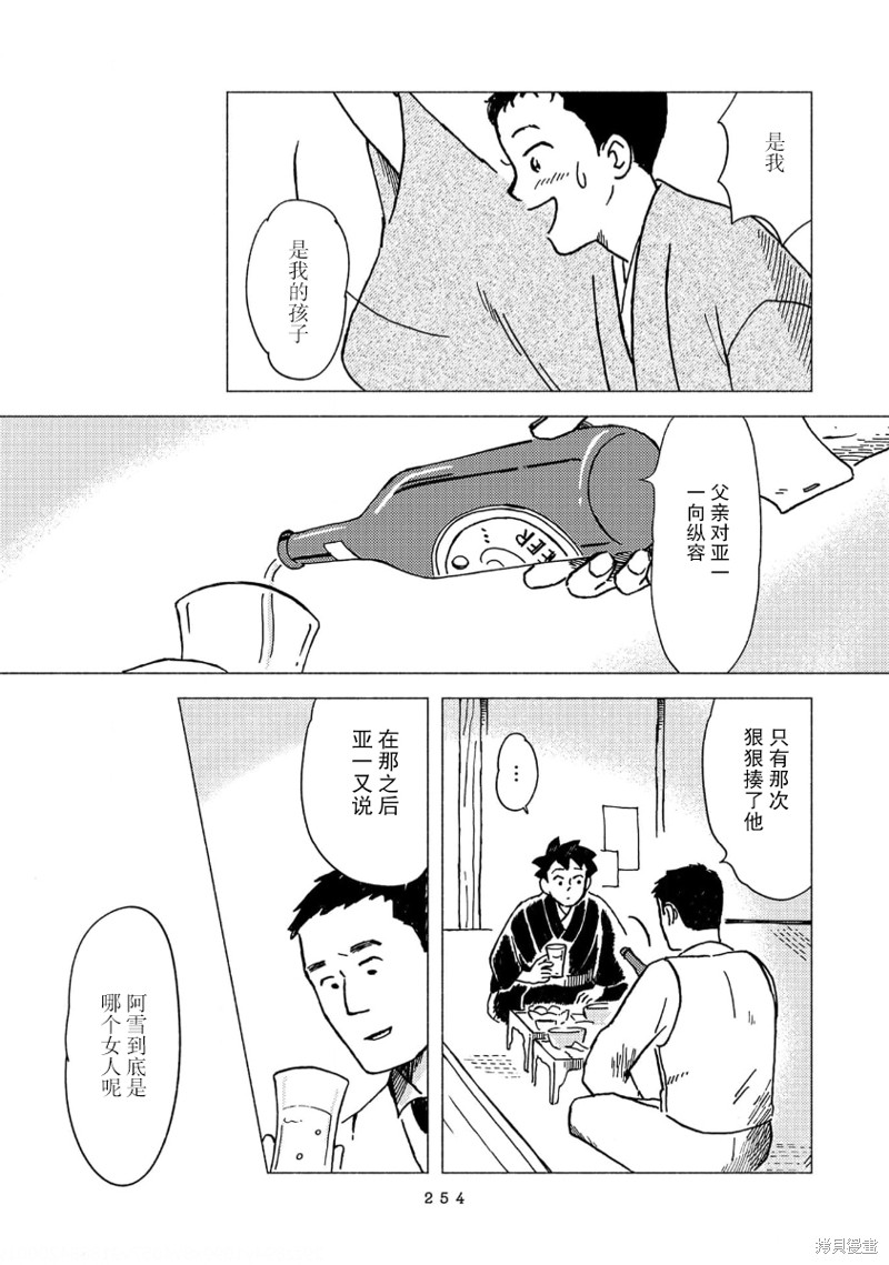十次好一次不好就翻脸的句子漫画,第17话2图