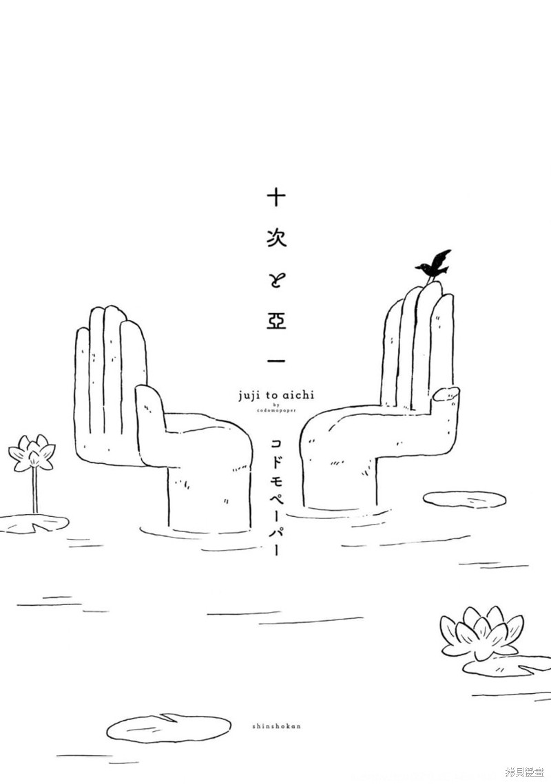 十次啦漫画,第1话2图