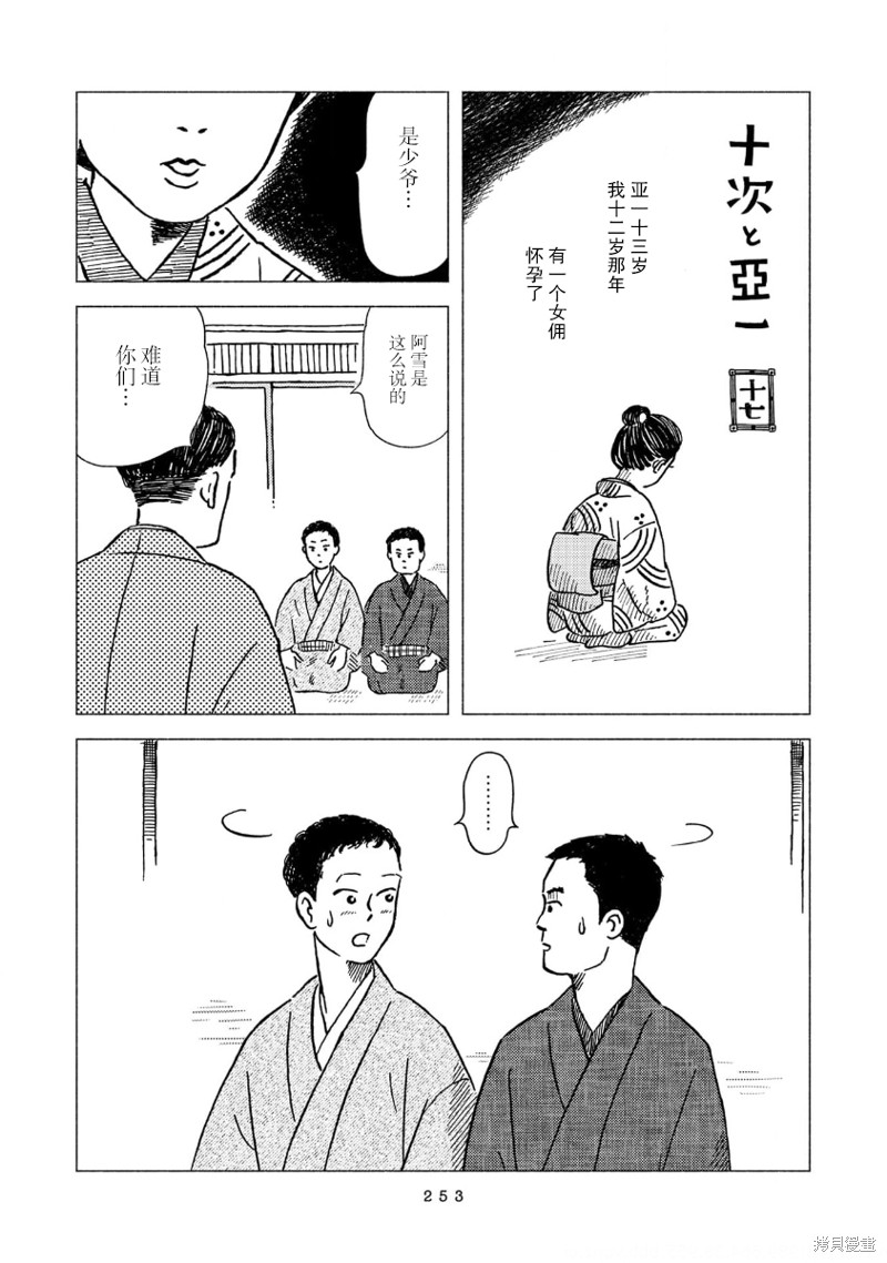 十次好一次不好就翻脸的句子漫画,第17话1图