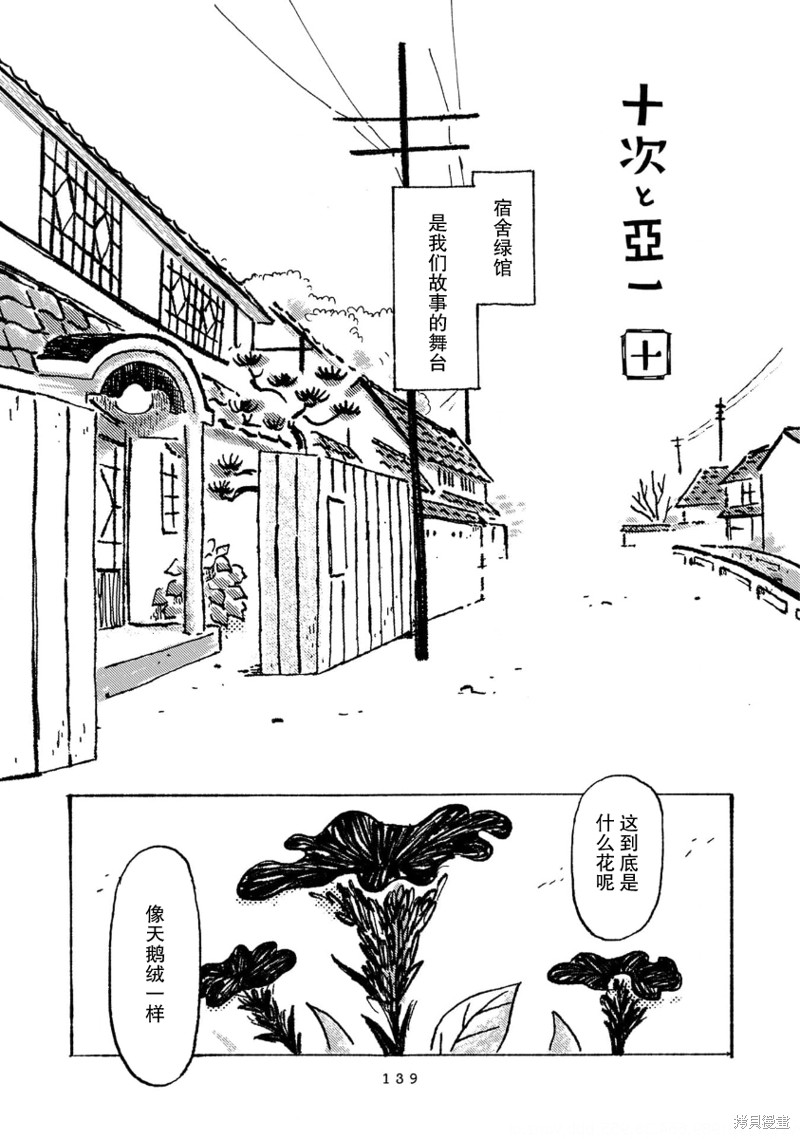十次好一次不好就翻脸的句子漫画,第9话4图