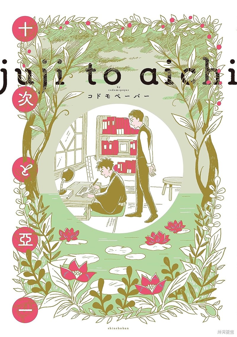 十次啦漫画,第1话1图