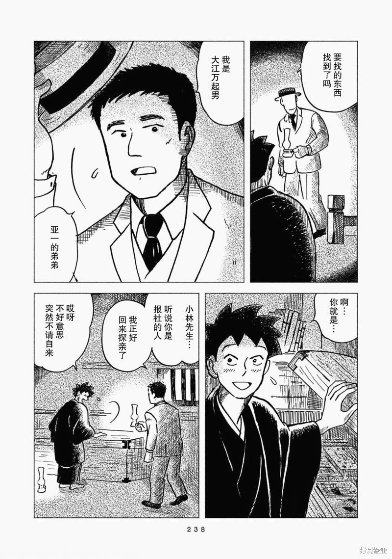 十次与死神擦肩而过漫画,第15话5图
