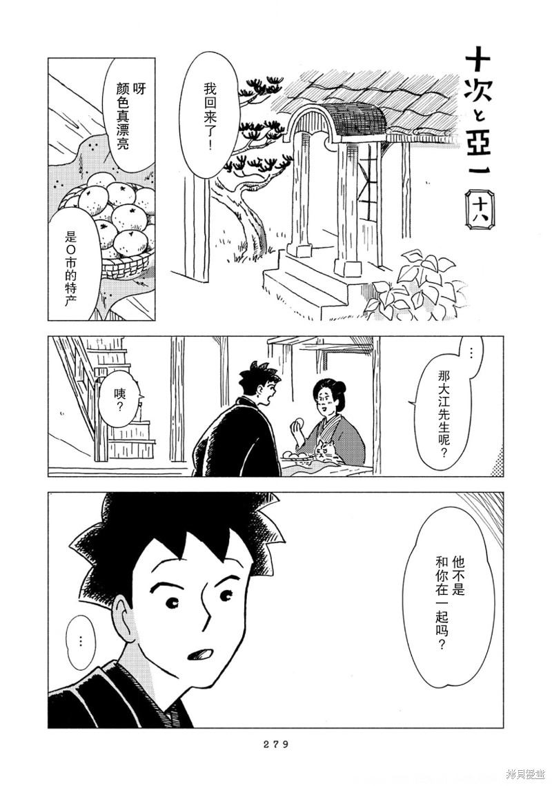 十次啦漫画,第18话1图