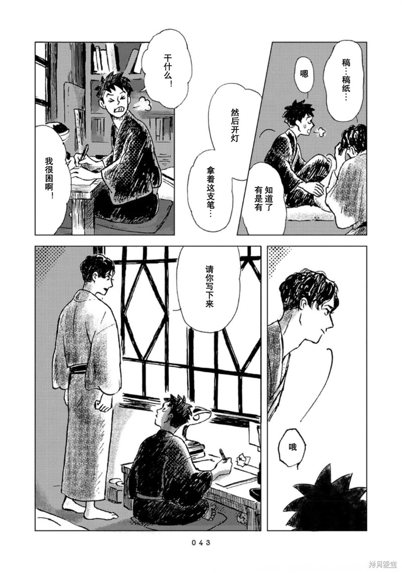 十次轮回漫画,第3话3图