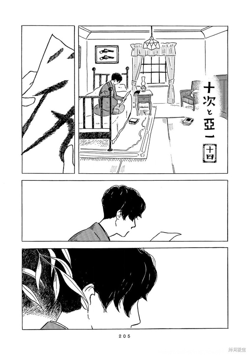 十次好一次不好就翻脸的句子漫画,第14话1图
