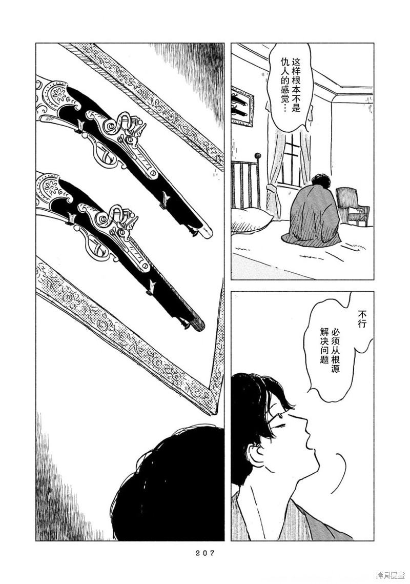 十次好一次不好就翻脸的句子漫画,第14话3图