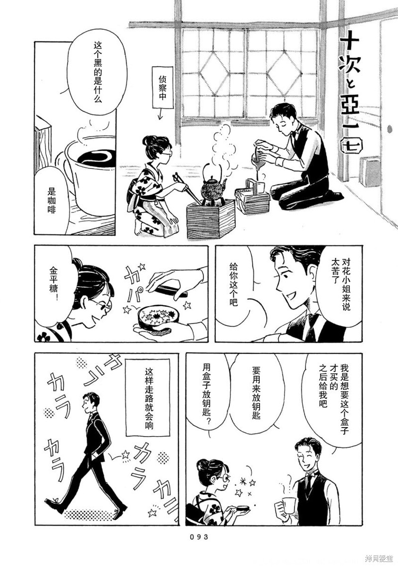 十次啦漫画,第7话1图