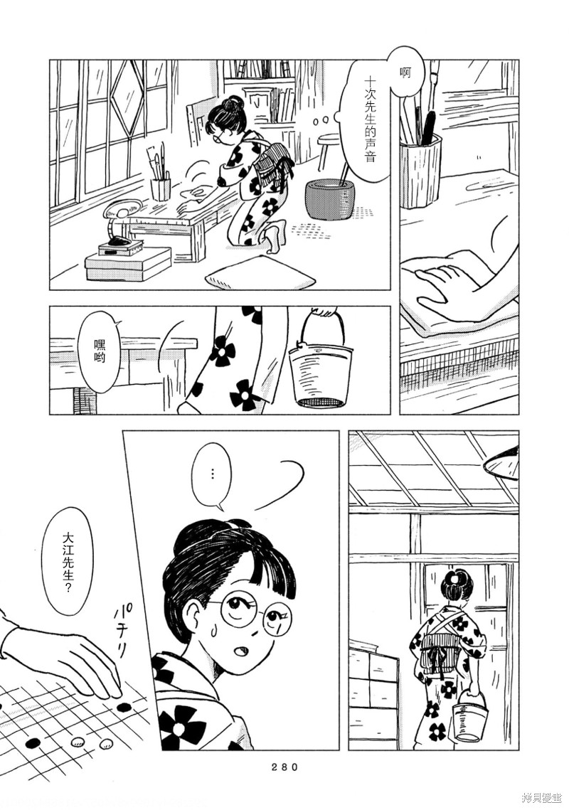 十次啦漫画,第18话2图