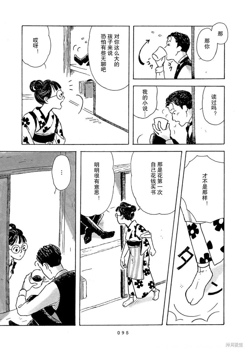 十次啦漫画,第7话3图