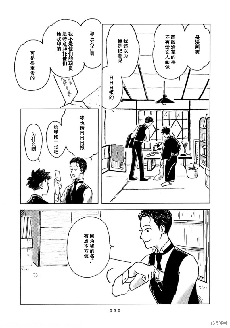 诗词语言特色包括哪些方面漫画,第2话2图