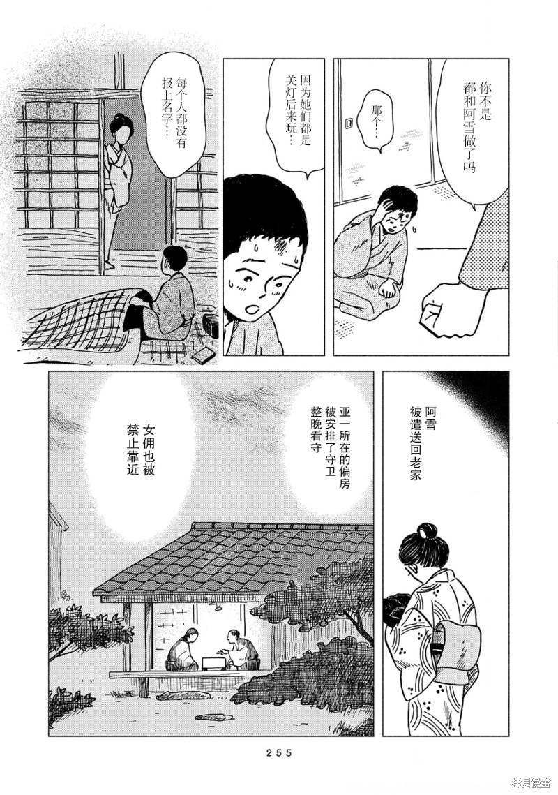 十次轮回漫画,第16话5图