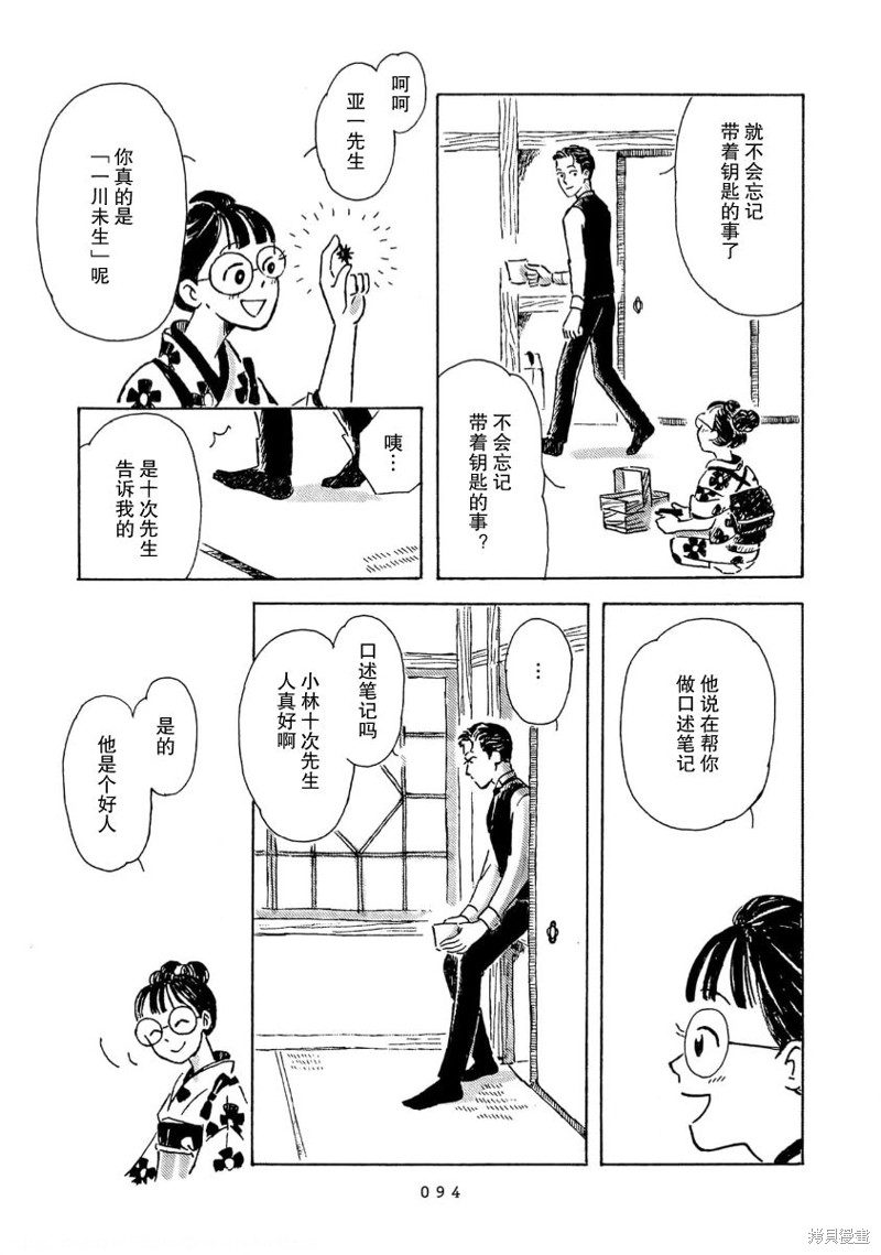 十次啦漫画,第7话2图