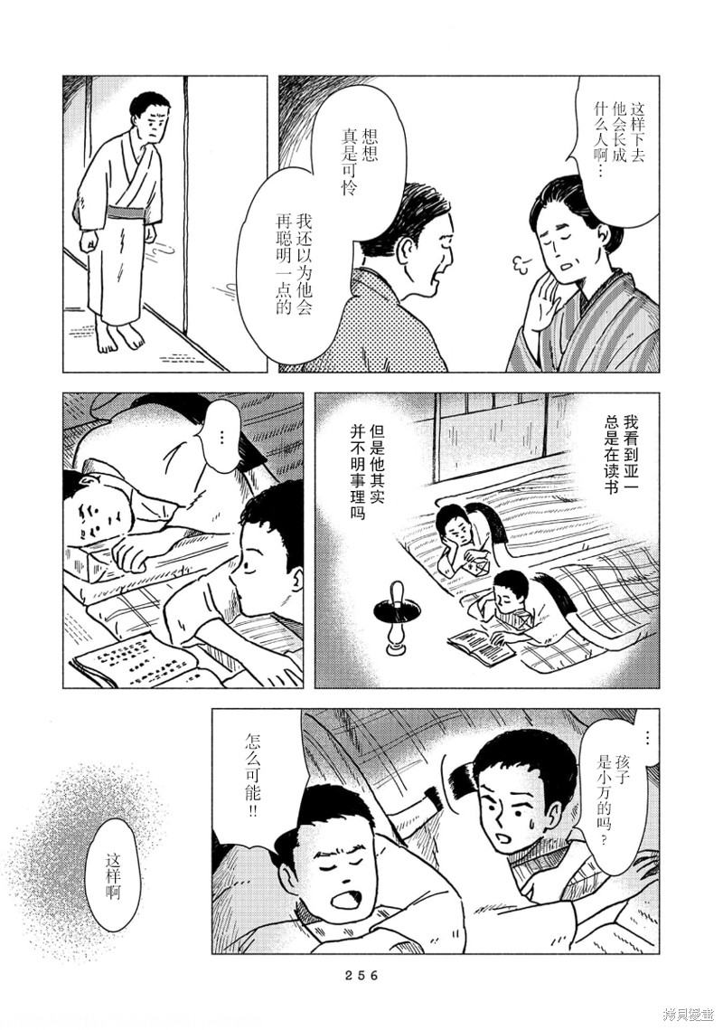十次好一次不好就翻脸的句子漫画,第17话4图