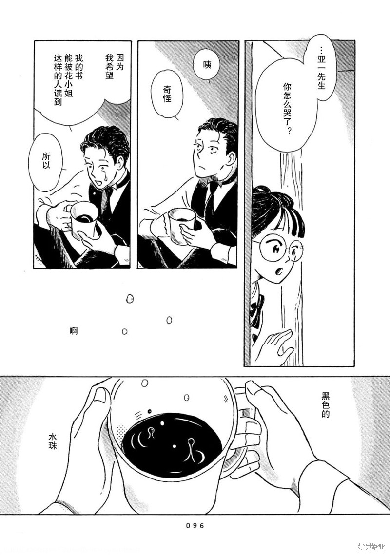 十次啦漫画,第7话4图