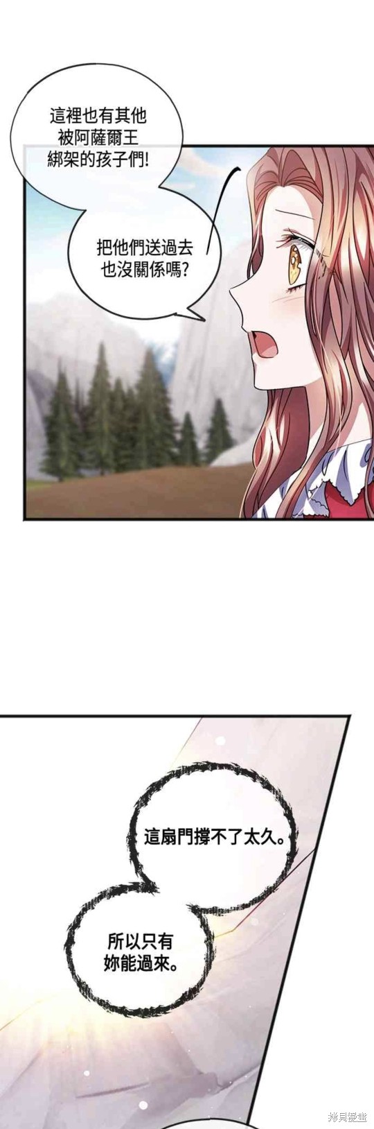 致不爱我的x剧情漫画,第47话4图