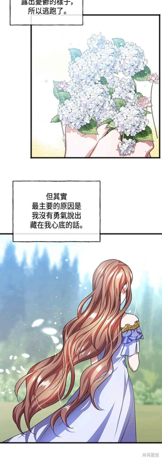 致不爱我的你免费观看漫画,第50话3图