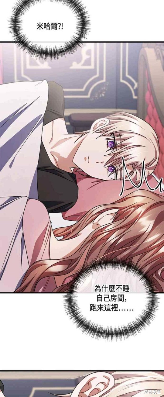 致不爱我的你漫画44话漫画,第46话3图