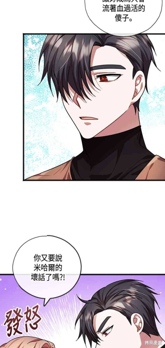 致不爱我的x韩剧在线观看高清漫画,第25话3图