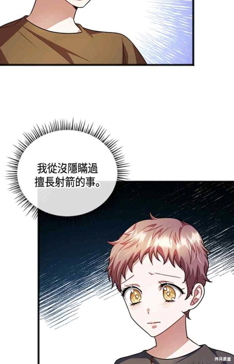 致不爱我的你漫画,第32话5图