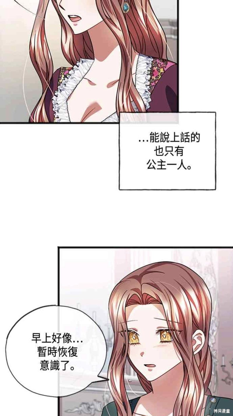 致不爱我的你漫画,第54话5图