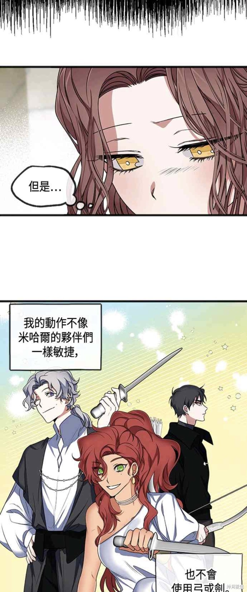 致不爱我的你别名漫画,第6话5图