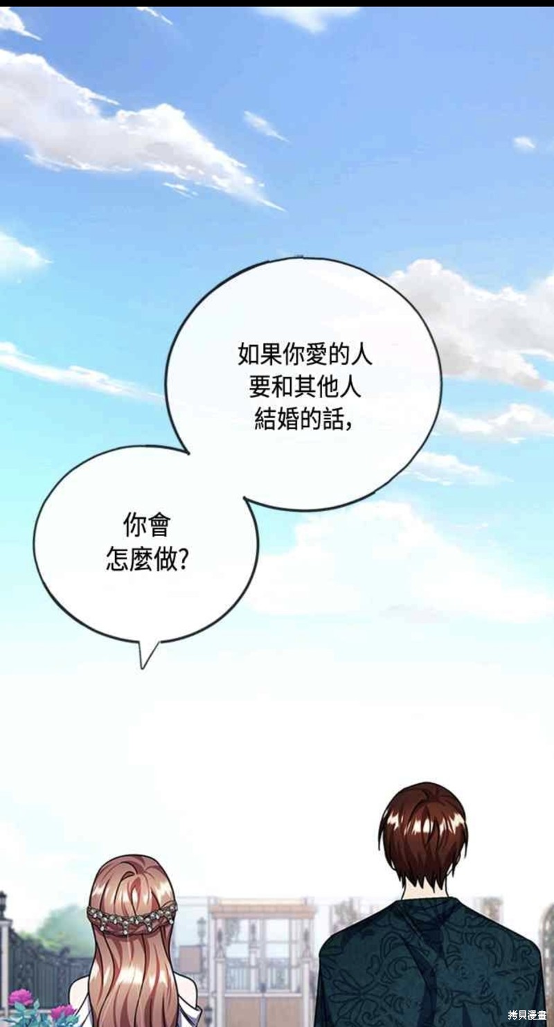 致不爱我的x什么时候更新漫画,第76话1图