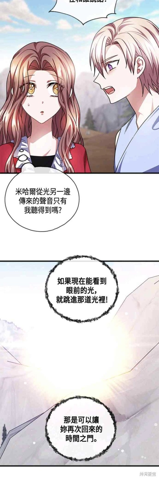 致不爱我的x剧情漫画,第47话3图