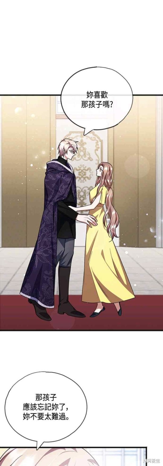 致不爱我的x剧情漫画,第70话1图