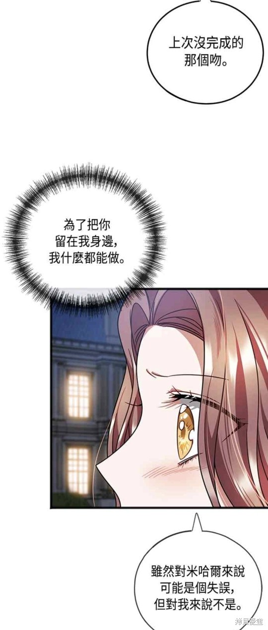 致不爱我的x什么时候更新漫画,第78话2图