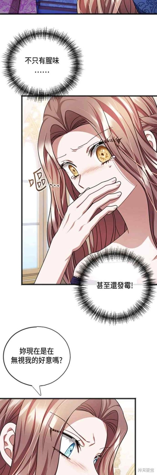 致不爱我的你韩剧漫画,第73话2图