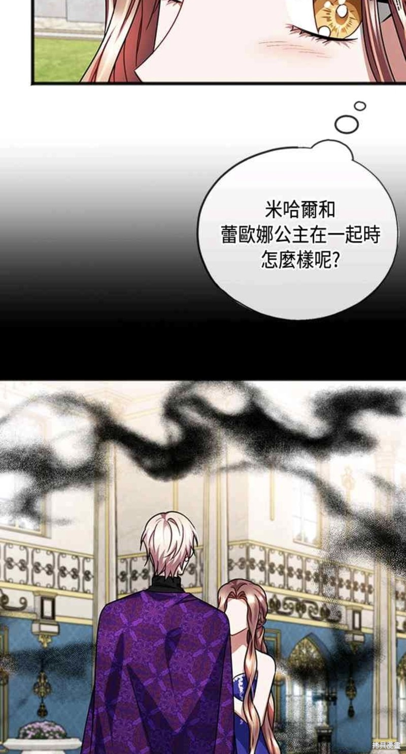 致不爱我的x什么时候更新漫画,第76话5图