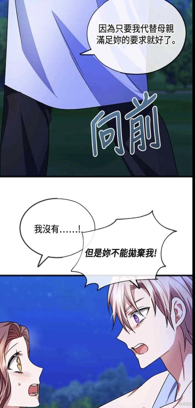 致不爱我的你漫画,第45话5图