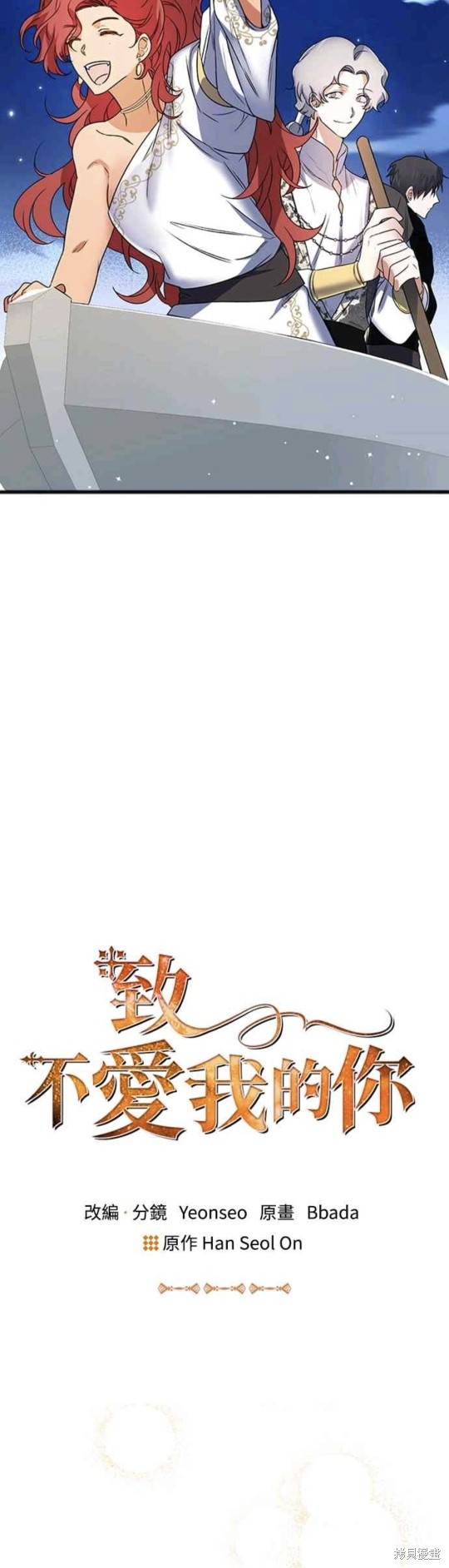 致不爱我的x什么时候更新漫画,第5话3图
