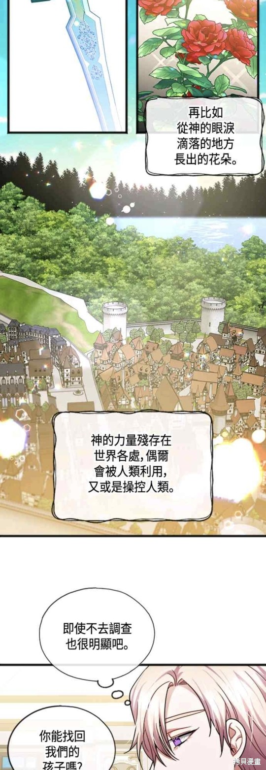 致不爱我的你漫画,第29话2图