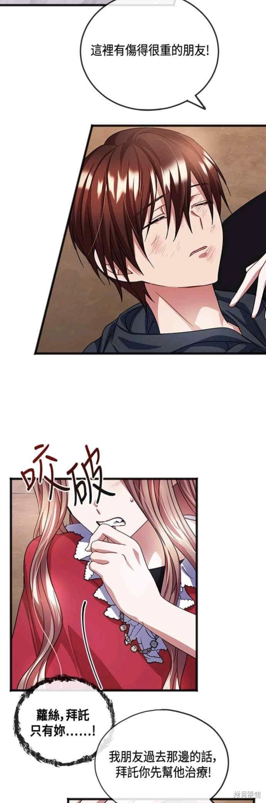致不爱我的x剧情漫画,第47话5图