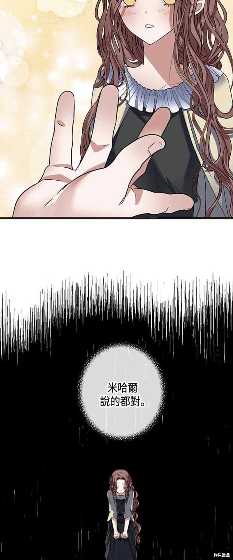 致不爱我的你别名漫画,第6话3图