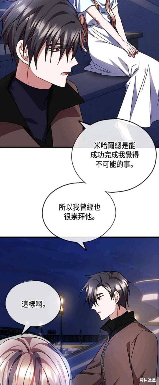 致不爱我的你漫画,第59话2图