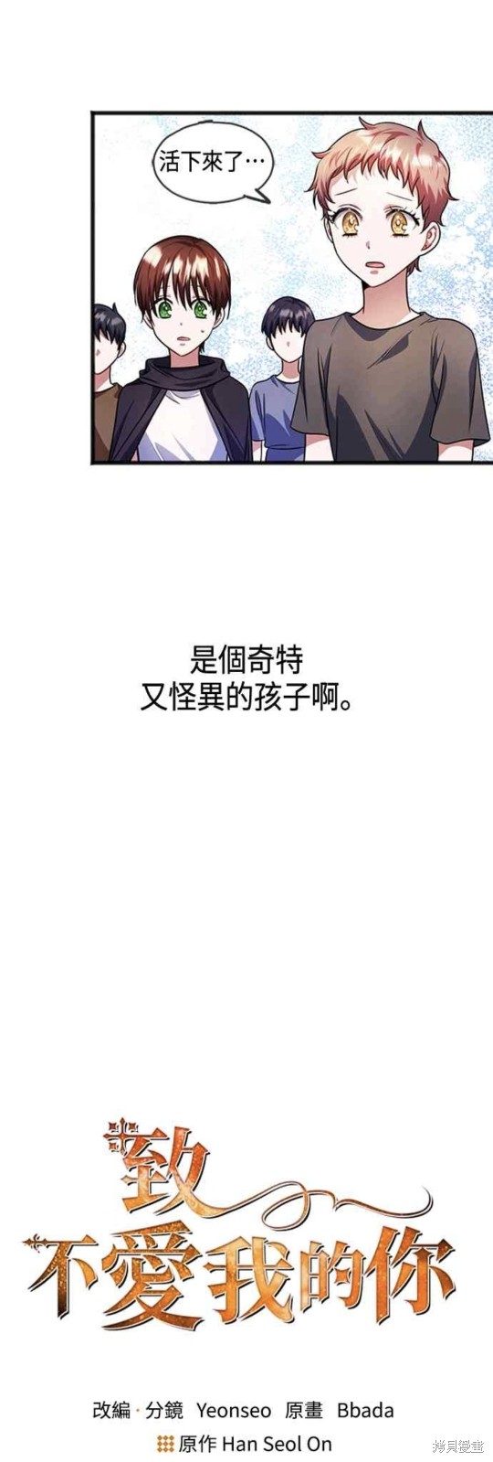 致不爱我的你漫画,第32话1图
